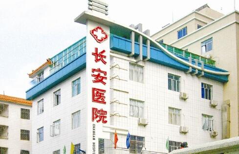 惠阳长安医院